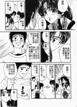 Page 57 of Mune Ippai no Ai wo