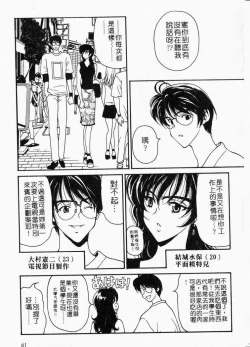 Page 65 of Mune Ippai no Ai wo