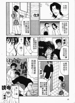 Page 72 of Mune Ippai no Ai wo