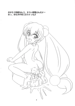 Page 3 of Kodomo no Jikangire