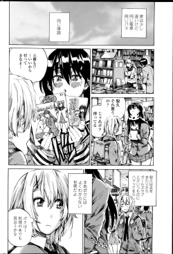 Page 4 of Yuri Suki Kanojo wa Yuri Kanojo ga Dekinai Ch.1-3