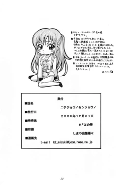 Page 32 of Nichijouno Senjouno