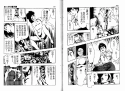 Page 102 of Okkake Datenshi