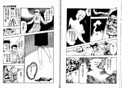 Page 106 of Okkake Datenshi