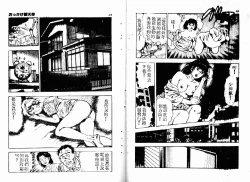 Page 23 of Okkake Datenshi