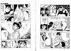 Page 25 of Okkake Datenshi