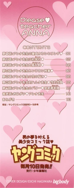 Page 4 of Onegai ♥ Anna-Sensei