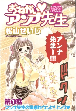 Page 7 of Onegai ♥ Anna-Sensei