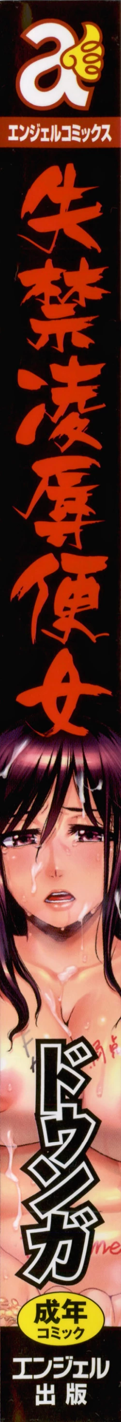 Page 6 of Shikkin Ryoujoku Benjo