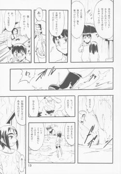 Page 19 of Nushi no Sumu Yama Vol. 11