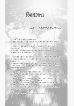 Page 4 of Nushi no Sumu Yama Vol. 11