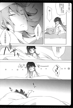 Page 7 of Namakeru Hime no Dousei Seikatsu.