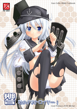 [Cool Palace (Suzumiya Kazuki)] Hibiki nano Destroyer! (Kantai Collection -KanColle-) [Digital]