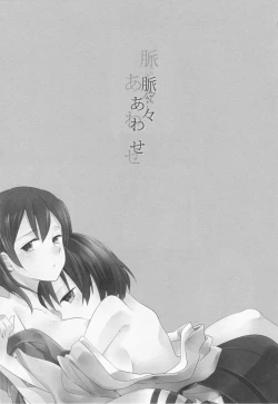 Page 3 of Myakumyaku Awase