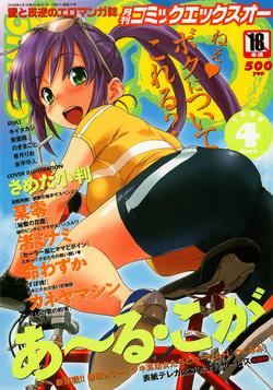 Download COMIC XO 2008-04 Vol.23
