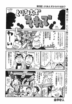 Page 254 of COMIC XO 2008-09 Vol.28