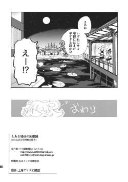 Page 17 of Toaru Jasen no kaikoroku