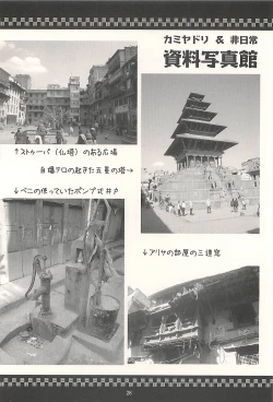 Page 27 of Nepal tekina nichijou Vol. 2