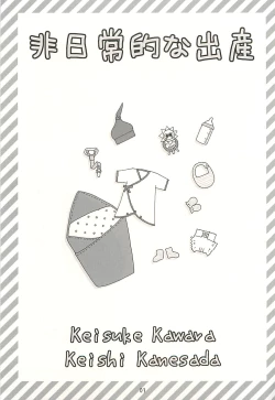 Page 2 of Nouzui Kawaraban Hinichijoutekina Shussan