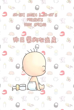 Page 34 of Nouzui Kawaraban Hinichijoutekina Shussan