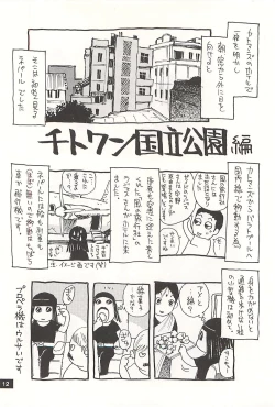 Page 11 of Nouzui Kawaraban Hinichijoutekina Nichijou NEPAL-hen