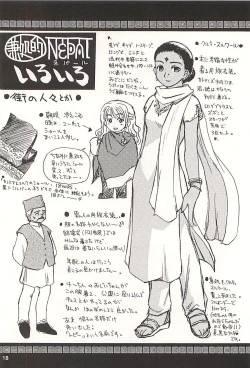 Page 17 of Nouzui Kawaraban Hinichijoutekina Nichijou NEPAL-hen