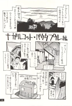Page 23 of Nouzui Kawaraban Hinichijoutekina Nichijou NEPAL-hen