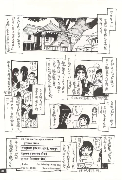 Page 25 of Nouzui Kawaraban Hinichijoutekina Nichijou NEPAL-hen