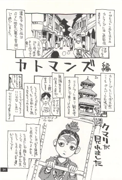 Page 33 of Nouzui Kawaraban Hinichijoutekina Nichijou NEPAL-hen