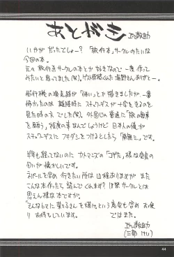 Page 43 of Nouzui Kawaraban Hinichijoutekina Nichijou NEPAL-hen