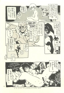 Page 8 of Nouzui Kawaraban Hinichijoutekina Nichijou I