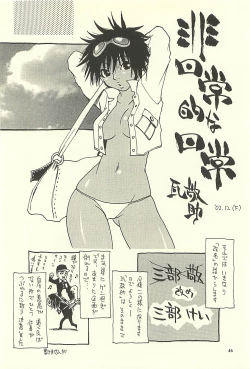 Page 45 of Nouzui Kawaraban Hinichijoutekina Nichijou II