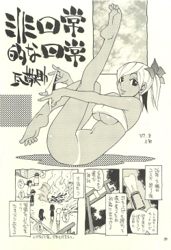Page 34 of Nouzui Kawaraban Hinichijoutekina Nichijou IV