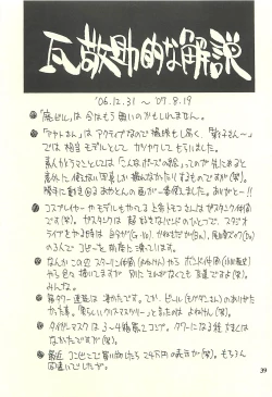 Page 38 of Nouzui Kawaraban Hinichijoutekina Nichijou IV