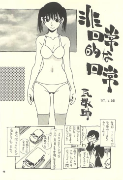 Page 47 of Nouzui Kawaraban Hinichijoutekina Nichijou IV