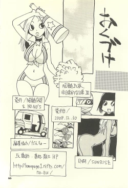 Page 65 of Nouzui Kawaraban Hinichijoutekina Nichijou IV