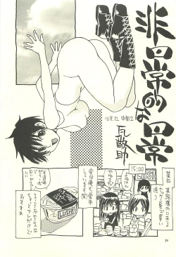 Page 28 of Nouzui Kawaraban Hinichijoutekina Nichijou V