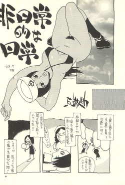 Page 9 of Nouzui Kawaraban Hinichijoutekina Nichijou V