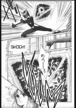 Page 121 of POWER LOVER: ESCAPE SPECIAL 3