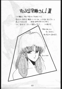 Page 123 of POWER LOVER: ESCAPE SPECIAL 3