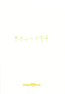 Page 66 of Yasashii Kimochi