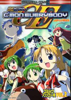 [Studio DHA (Various)] C'MON EVERYBODY Vol.2 (Various)