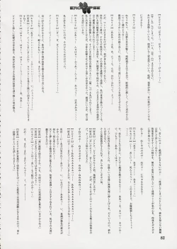 Page 83 of Eroclipse ECLIPSE Genga & Rough Shuu & Omake