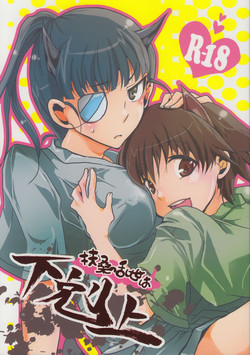 Download Fusou no Ransei wa Gekokujou