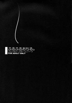 Page 2 of Furufuru Ochiru