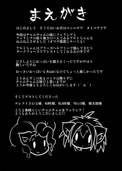 Page 3 of Cham & Feli Daioujou