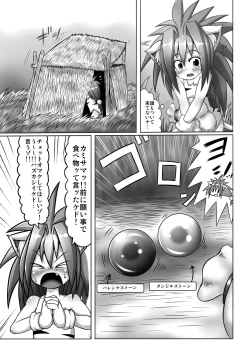 Page 4 of Cham Daisuki!