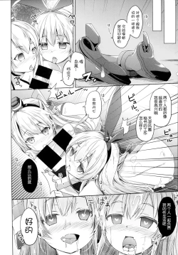 Page 20 of Taiha de Panpan Amatsukaze-chan Higawari Docking