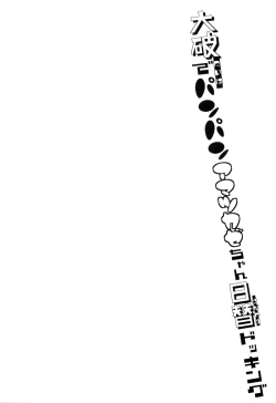 Page 4 of Taiha de Panpan Amatsukaze-chan Higawari Docking