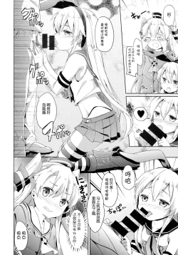 Page 8 of Taiha de Panpan Amatsukaze-chan Higawari Docking